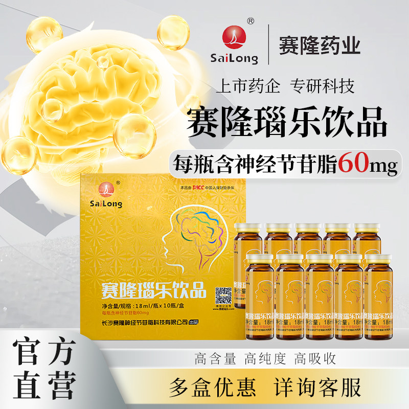 赛隆瑙乐神经节苷脂口服液小分子营养补充品赛隆药业官方10瓶装