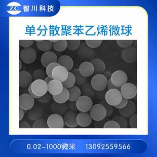 氨基化  羧基化i 巯基化  单分散聚苯乙烯微球/PS纳米粉末/ 微塑