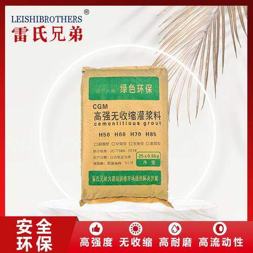 高强无收缩水泥基灌浆料通用型二次支座设备基础C60C80灌浆耐高温