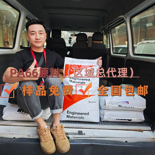 全系尼龙PA66 塞拉尼斯101L NC010 带脱模剂易脱模