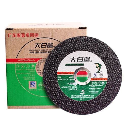 角磨机切割片砂轮手磨机抛光不锈钢专用超薄锯磨光片