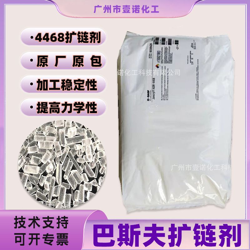 原装巴斯夫扩链剂ADR-4468增韧增粘相容剂PLA吹膜塑料扩链剂4368 - 实物图