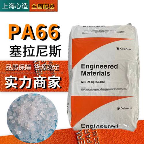 PA66塞拉尼斯杜邦101L101F高韧性耐冲击尼龙纯树脂塑胶原料UL认证