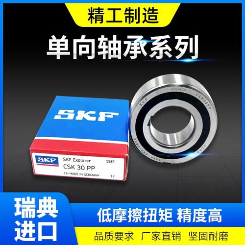 单向轴承瑞典瑞典进h口CSK8 10 12 15 17 20 25 30 35 40 50 60P