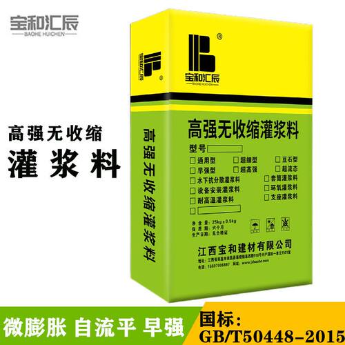 九江高强无收缩灌浆料C60C40高强度水泥基加固支座通用型混凝土厂