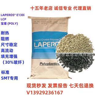 阻燃LCP e130i /A130/T130宝理黑色本色加纤30%,耐高温,lcp塑料粒