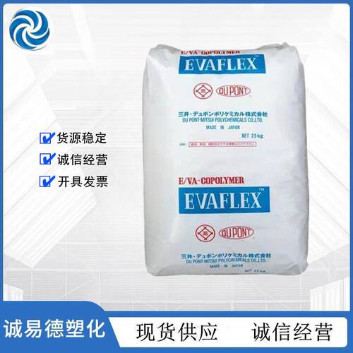EVA 三井化学 40W 热熔级 VA含量40 抗化学  粘接剂原料