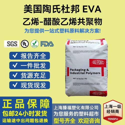 EVA40W/陶氏杜邦耐热性抗氧化 用途电线护套密封剂工业应用粘合剂