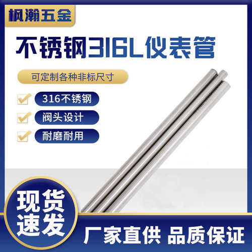316L不锈钢无缝精密钢仪表管不锈钢卡套管BNA级卫生管激光零切加