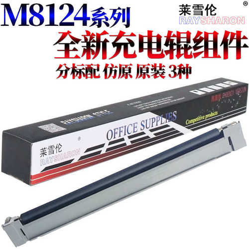 充电 京瓷 m812482n24 架8520适用8024mm 8525组件 充电m8130辊