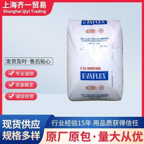 耐化学EVA三井聚合40W耐低温高流动涂覆热熔级电缆应用塑料颗粒