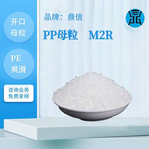 tpu抗静电剂M2R防粘剂pe爽滑剂薄膜开口母粒日用品包装袋改性料