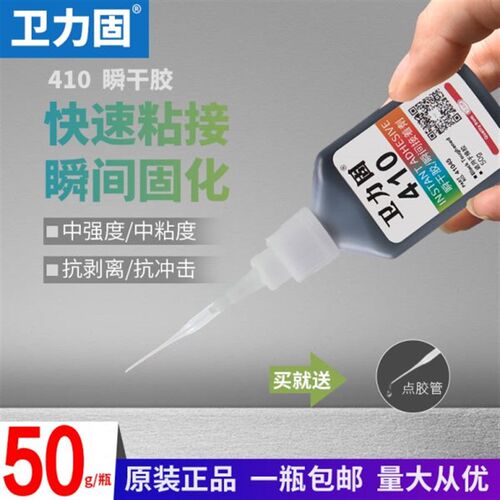 卫力固410胶水黑色高强度增强D型强力快干耐高温粘金属铁塑料