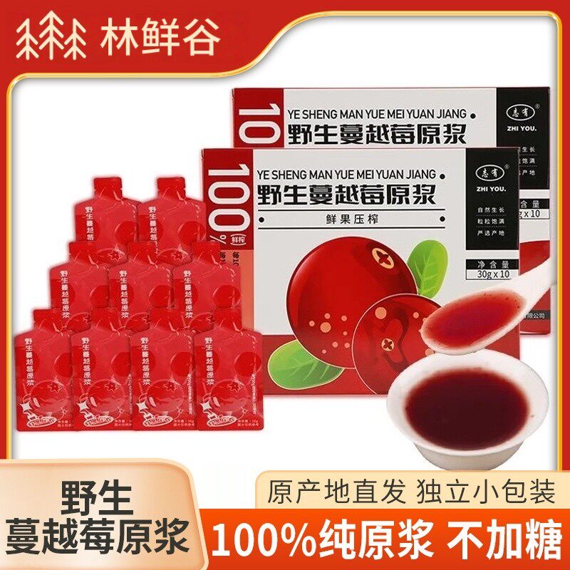伊春野生蔓越莓原浆无添加蓝莓沙棘蔓越莓果汁NFC非浓缩儿童饮料