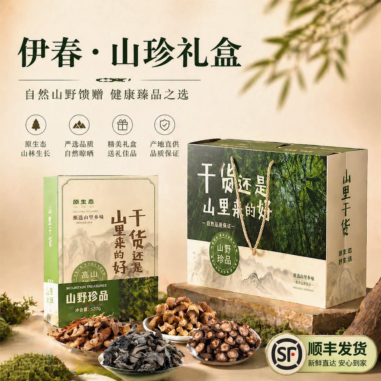 伊春东北山珍珍珠菇姬松茸榛蘑木耳土特产节日干货礼盒伴手礼送礼