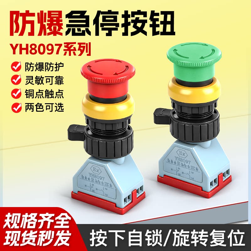 蘑菇头自锁绿红色EX防爆急停按开关/按钮