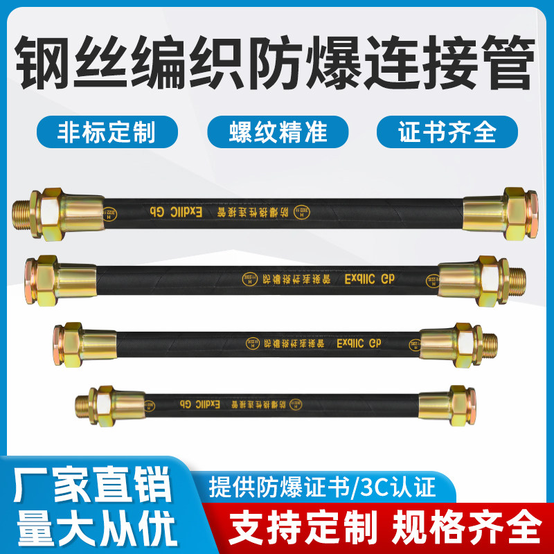 BNG钢丝编织防爆穿线管