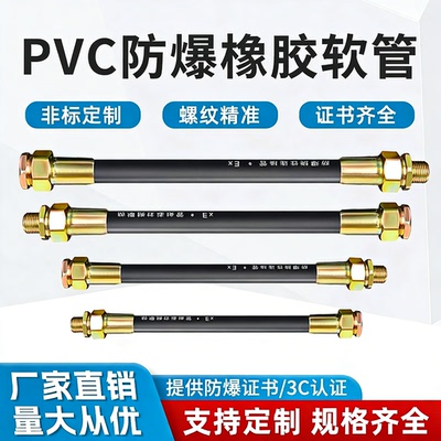 BNG防爆挠性连接管软管PVC橡胶