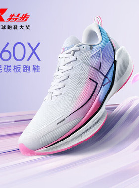 特步跑鞋360X碳板跑鞋男女专业竞速马拉松减震鞋中考体育生专用鞋
