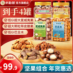 纯坚果组合2000g好吃的高端零食每日坚果健康零食年货送礼送长辈