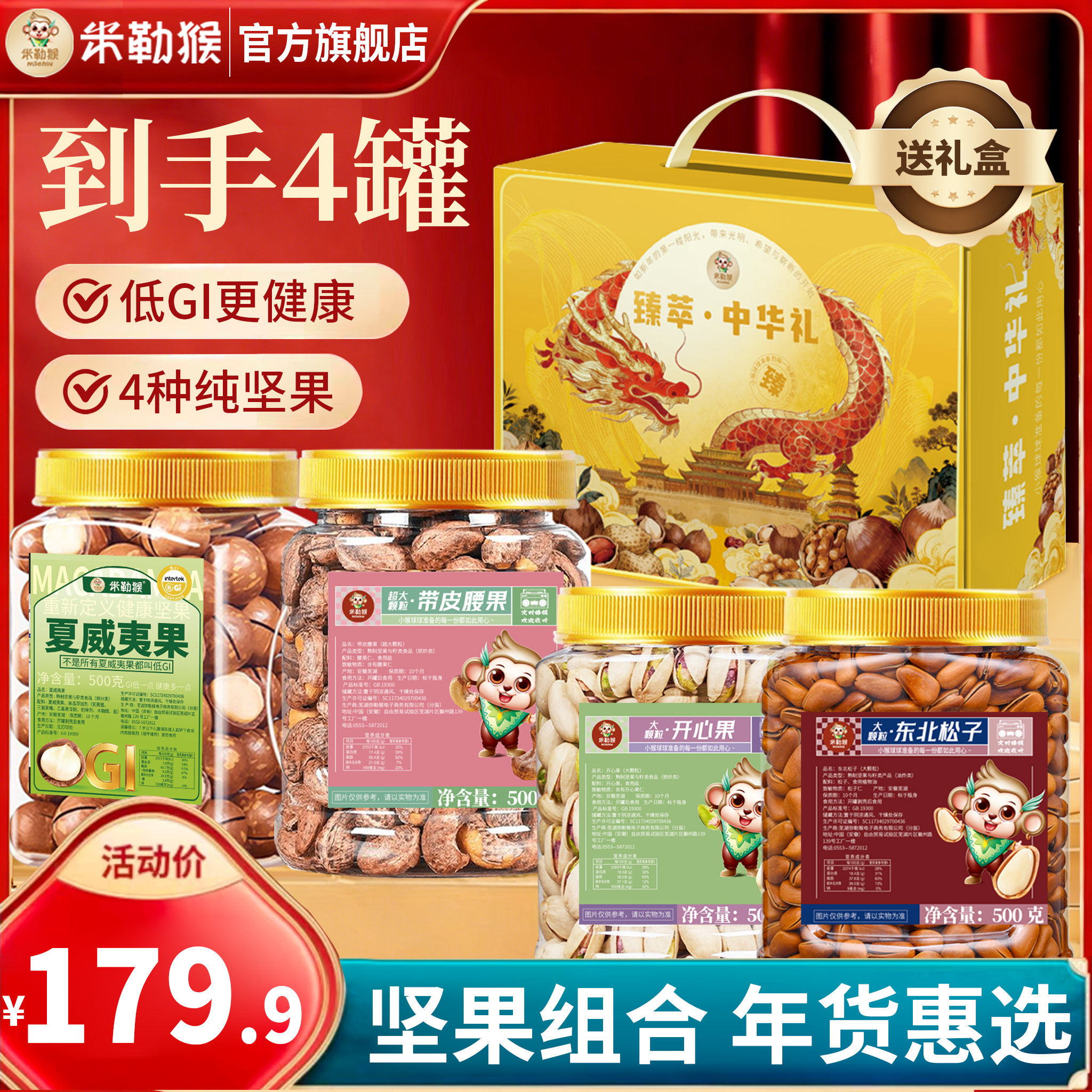 低GI坚果大礼盒2000g零食干果大礼包健康零食年货送礼长辈礼共4罐,零食/坚果/特产,坚果礼盒,淘宝优惠券,粉丝福利购,淘宝优惠卷