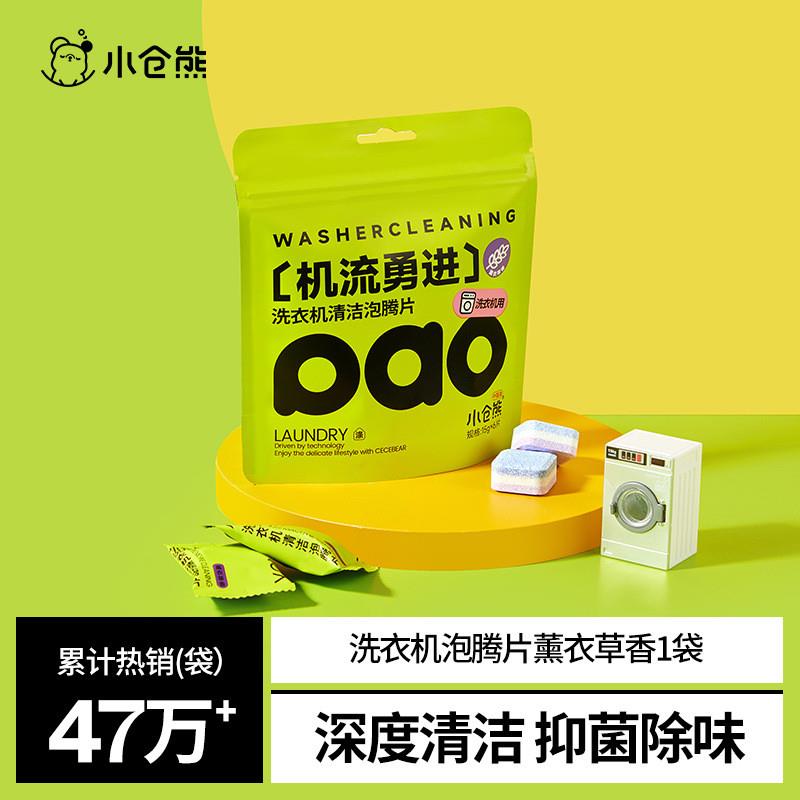 洗衣机清洁泡腾片 免浸泡 去污不用等