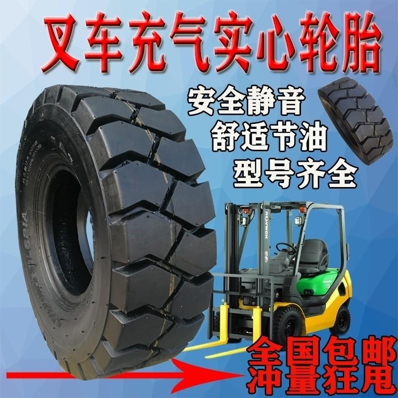 叉车实心胎充气轮胎 16x6-8 18x7-8 21x8-9 27x10-12 23X9-10