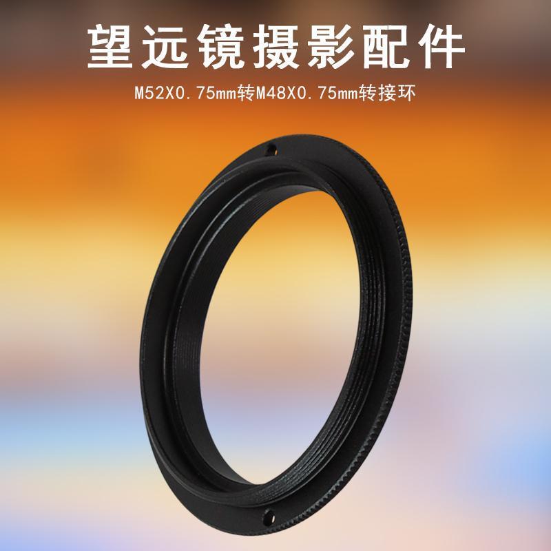 望远镜配件M48x0.75mm外螺纹转M52X0.75mm外螺纹5P9880L带孔版