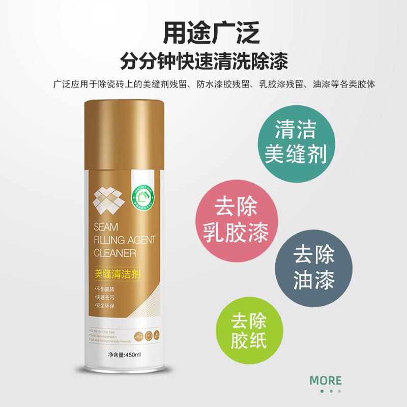 瓷砖美缝剂清洗剂家用油漆乳胶漆美缝胶玻璃胶防水胶剂清洁剂