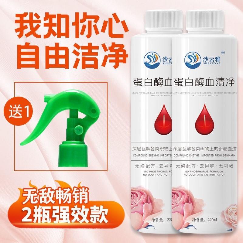 现货渍净去顽固姨妈月经血渍清洗剂床单内裤除血迹清洗神器