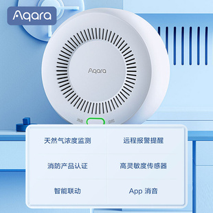 Aqara绿米联创智能天然气报警器接入米家App HomeKit可燃气体探测