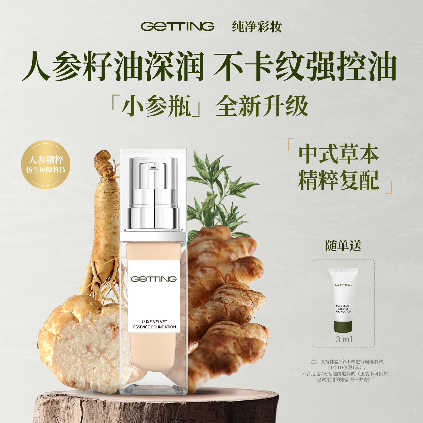 GETTING臻萃丝绒精华养肤粉底干皮遮瑕滋润光泽