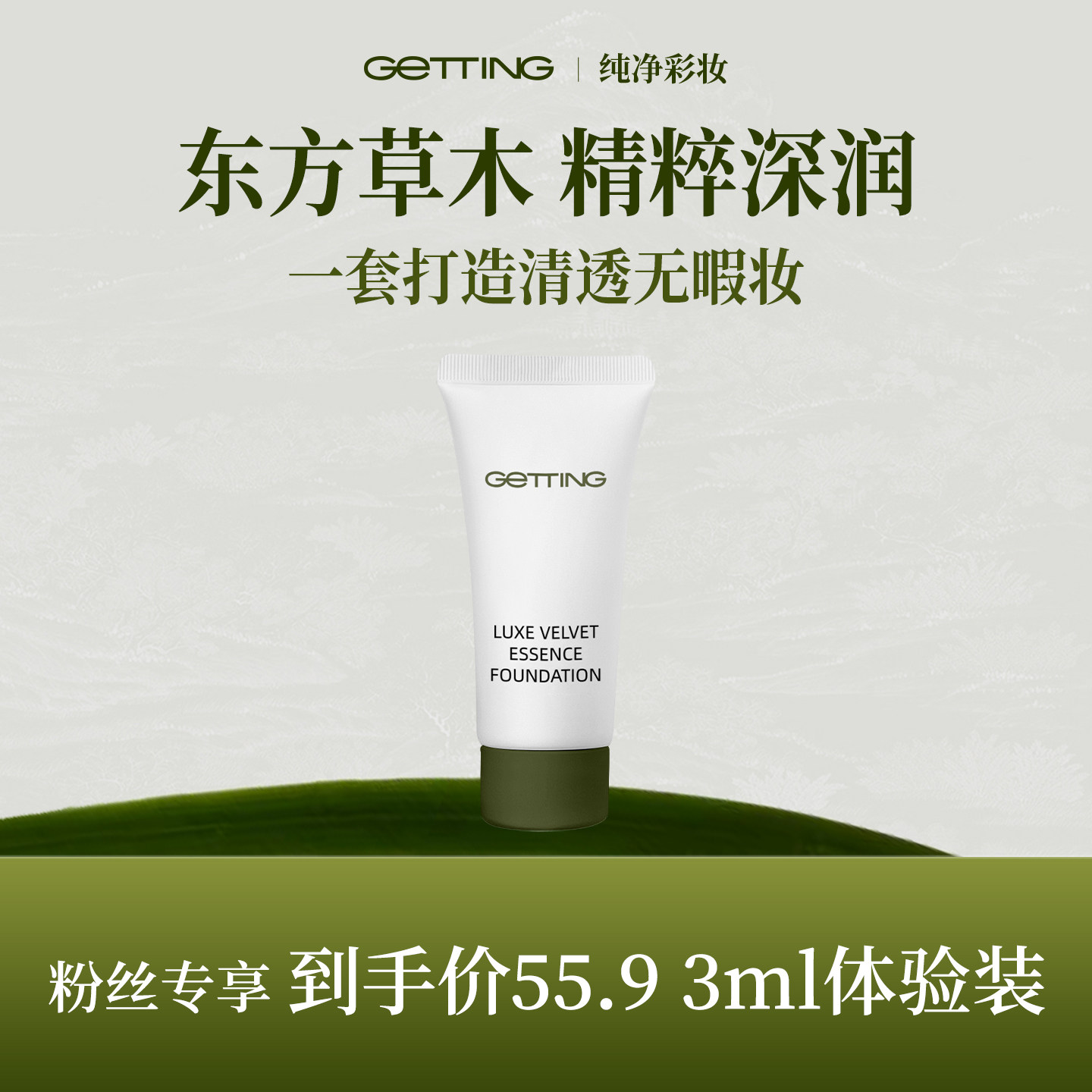 【小样】臻萃丝绒精华养肤粉底3ml干皮遮瑕滋润光泽