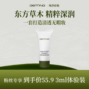 【小样】臻萃丝绒精华养肤粉底3ml干皮遮瑕滋润光泽