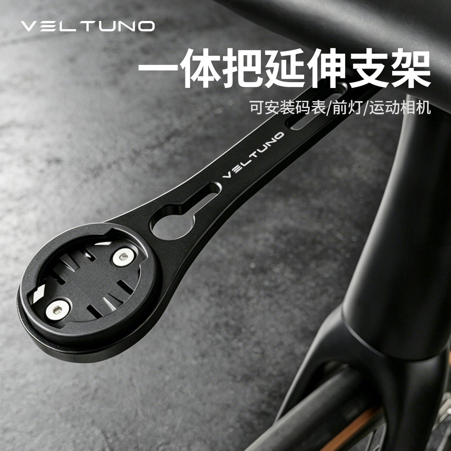 Veltuno码表支架吊装延长支架
