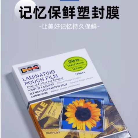 照片塑封膜A4过塑膜文件菜单护卡膜100张多规格相片护卡膜塑封膜