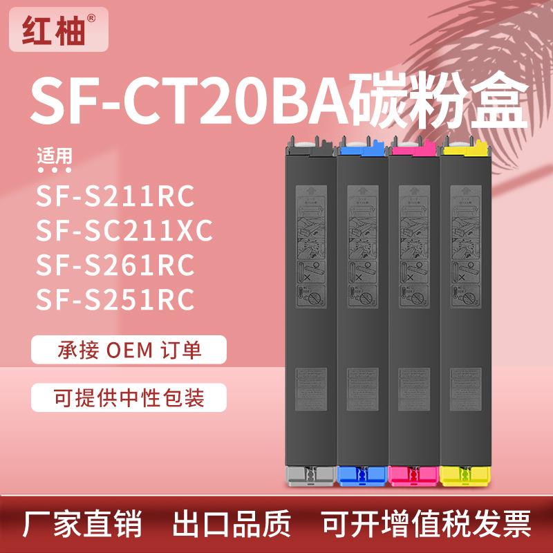 适用夏普SF-S211XC粉盒S211复印机墨粉S261RC碳粉盒夏普SF-CT20BA