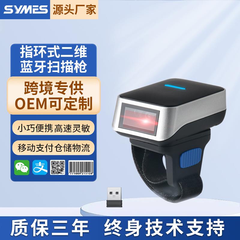 指环式蓝牙扫描器无线扫描枪二维蓝牙扫码枪便携式扫码器快递仓库