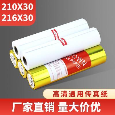 20卷通用型传真纸210x30传真纸a4热敏传真纸216mm30字迹内容高请