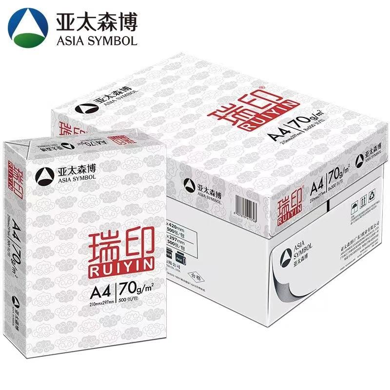 亚太森博瑞印a4打印纸a3复印纸70g整箱8包学生白纸草稿纸整箱