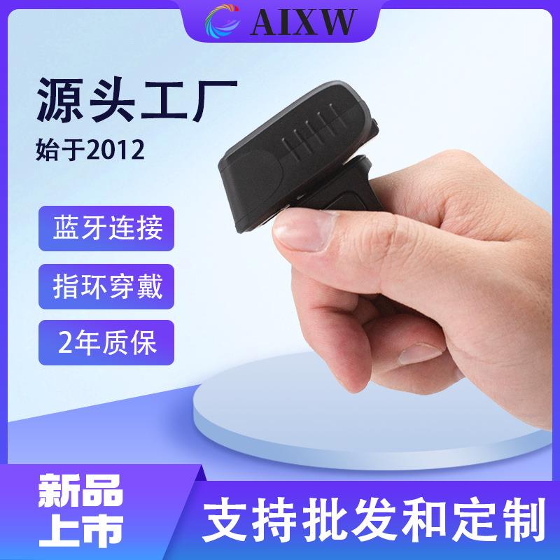 指环式蓝牙扫描器无线扫描枪二维蓝牙扫码枪便携式扫码器快递仓库