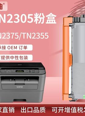 适用TN2375兄弟TN2305粉盒tn2355墨盒TN2350碳粉盒DR2305硒鼓鼓架