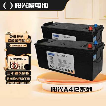 德国阳光蓄电池A412/100A 12V100AH A412/65G6 50AH 32G6 180A512