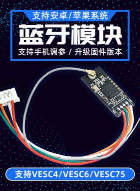 Flipsky电动滑板配件适用于VESC和VESC工具2.4G蓝牙模块