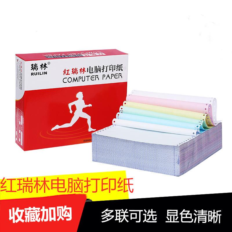 电脑打印纸红瑞林三联二等分二联四联三等分针式打印纸发货单连打