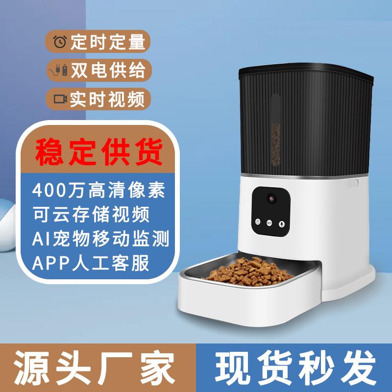 新款宠物智能自动喂食器移动监测识别定时定量远程语音视频喂食机