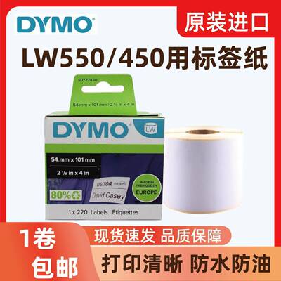 原装DYMO标签打印机LW450/LW550贴纸99014/99010/12标签纸带11355