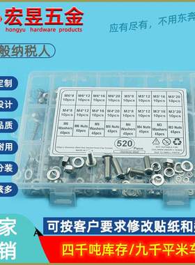 520pcs  M3M4M5M6不锈钢304 盘头内六角螺丝配螺母平垫组合套装