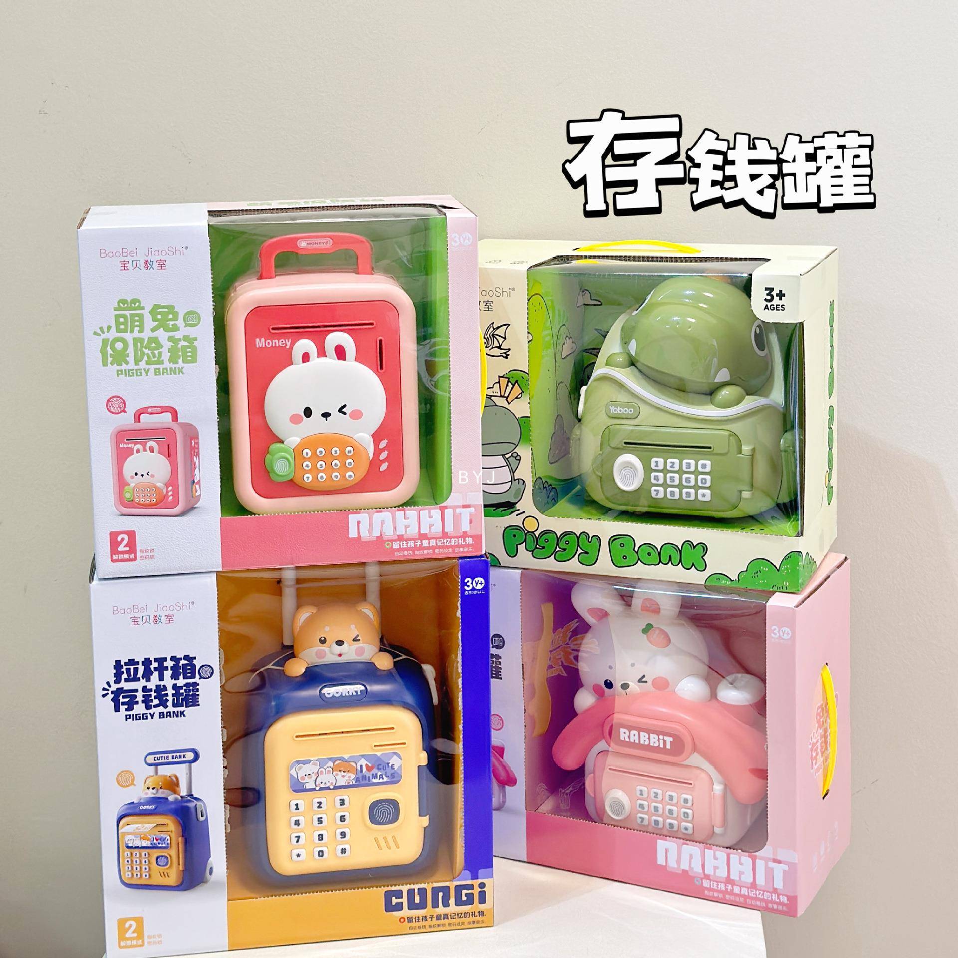 新款儿童生日礼物萌兔存钱罐自动卷钱指纹解锁书包玩具商超礼品