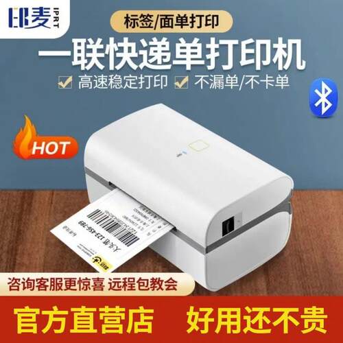 印麦IP801/802热敏标签快递面单打印机打单蓝牙通用小型一二联单